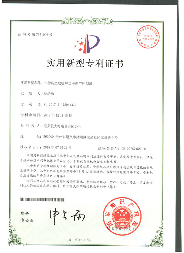 一種新型取暖爐功率調節控制器專(zhuān)利